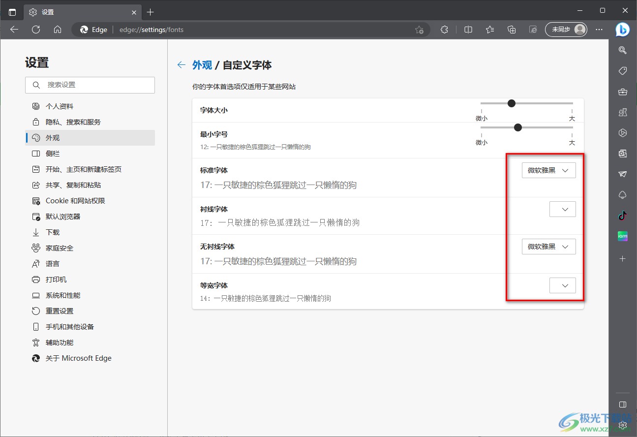 edge浏览器设置字体大小的方法