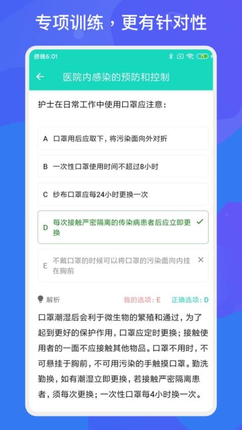 护师护士护考题库appv1.1.6(1)