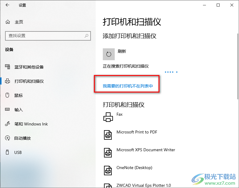 windows10连接打印机的方法