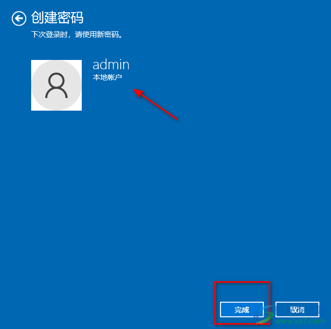 windows10设置开机密码的方法