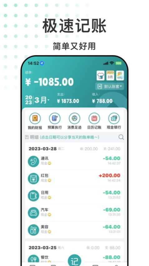 手财记app(3)