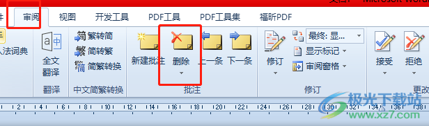 word量删批注的教程