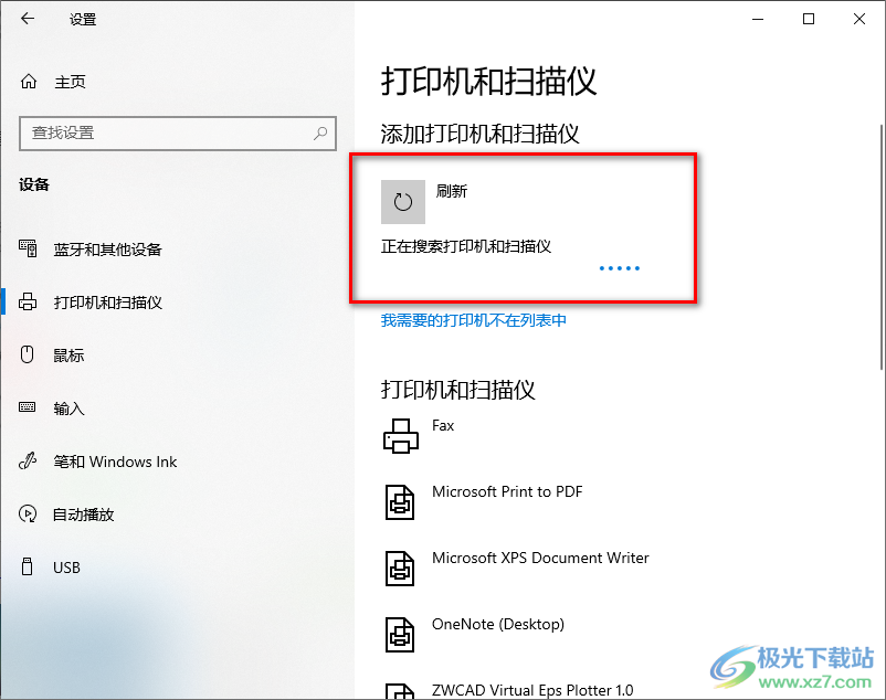 windows10连接打印机的方法