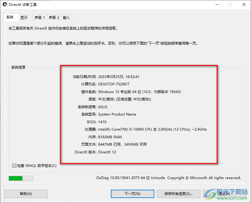 windows10查看电脑配置信息的方法