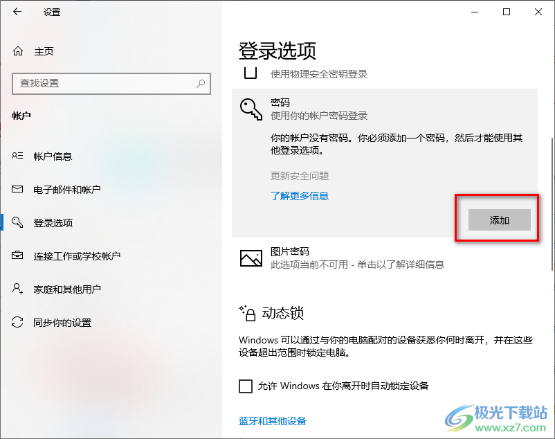 windows10设置开机密码的方法