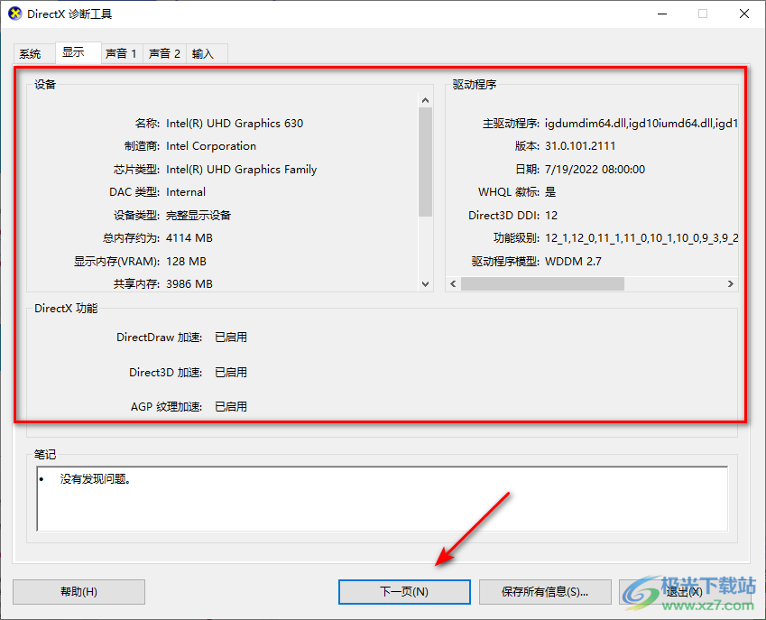 windows10查看电脑配置信息的方法