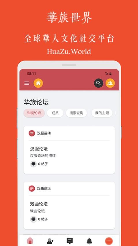 华族世界APPv1.0.3(2)