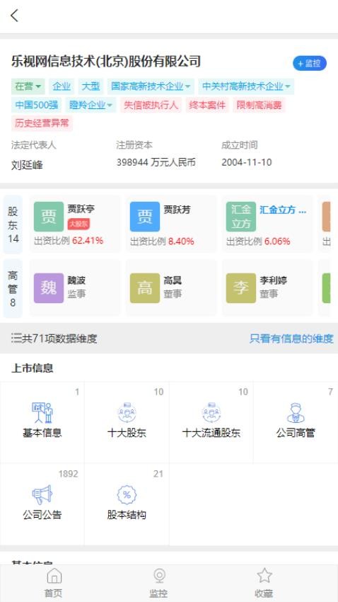 企查兔最新版(3)