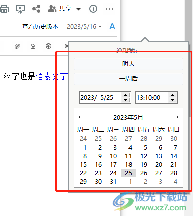 ​印象笔记设置提醒的教程