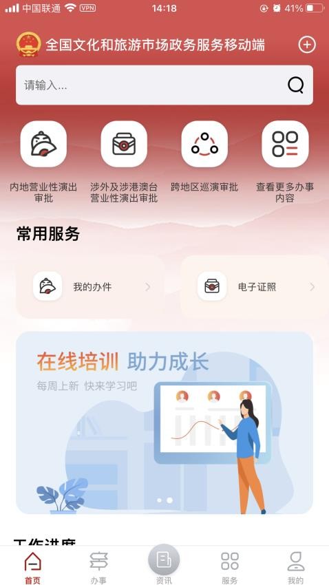 文旅市场通APP(2)