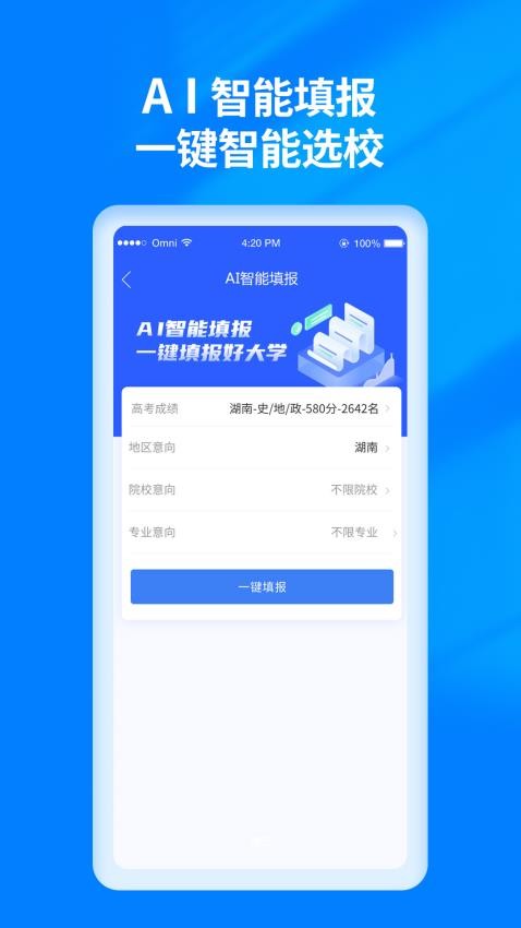 高考志愿填報寶典APP(3)