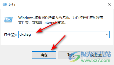 windows10查看电脑配置信息的方法