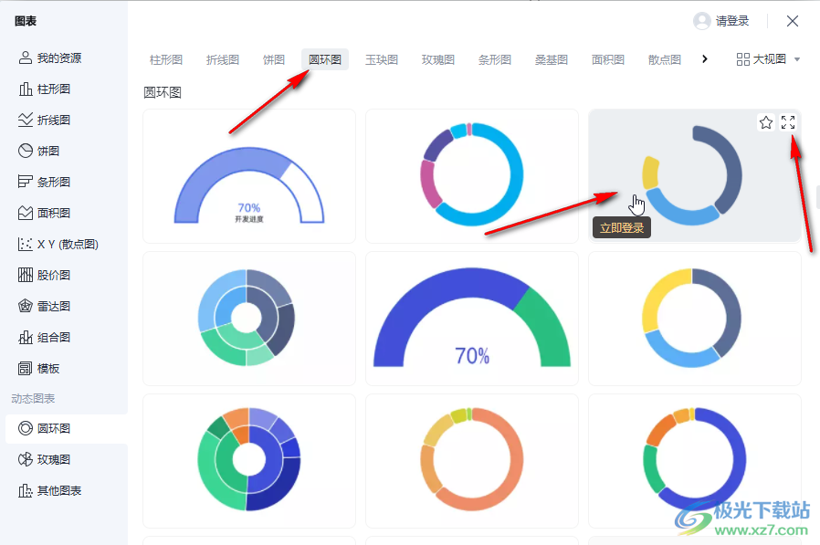 WPS演示文稿中插入动态图表的方法教程