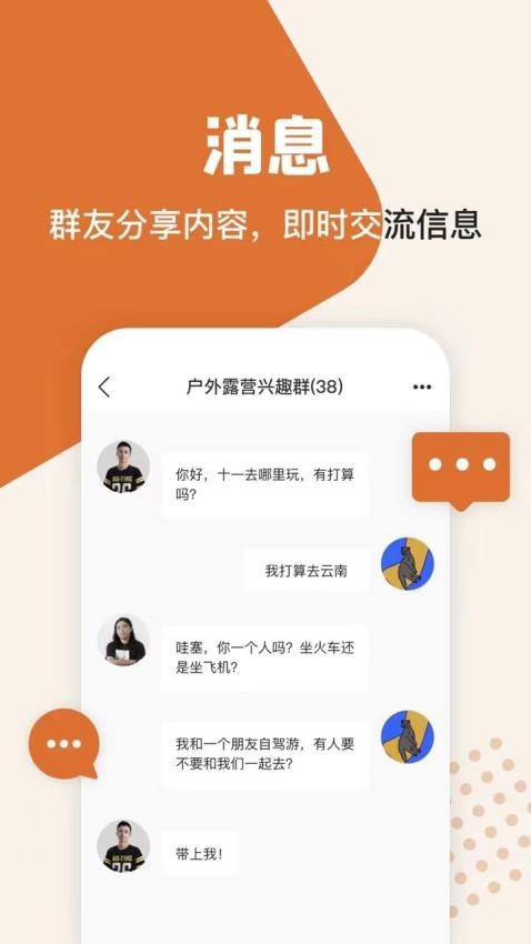 集事社团APP(4)