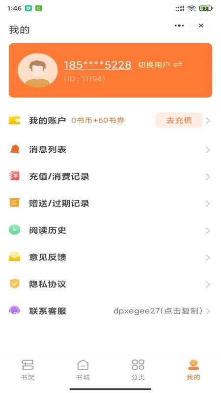 指尖书廊免费版v1.0.1(3)