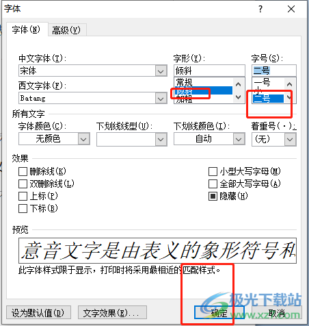 word实现中西字体切换的教程