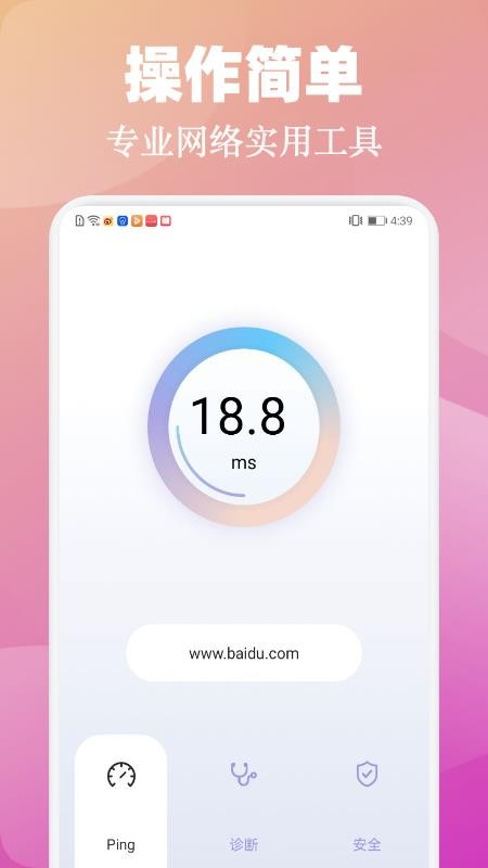 小火箭网络助手免费版(2)