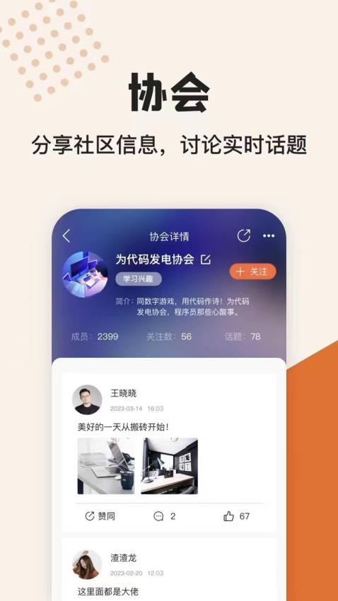 集事社团APP(2)