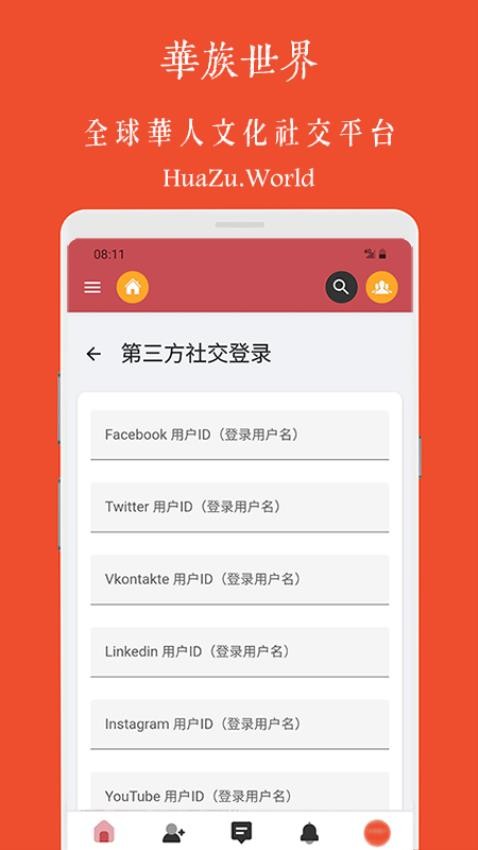 华族世界APPv1.0.3(3)