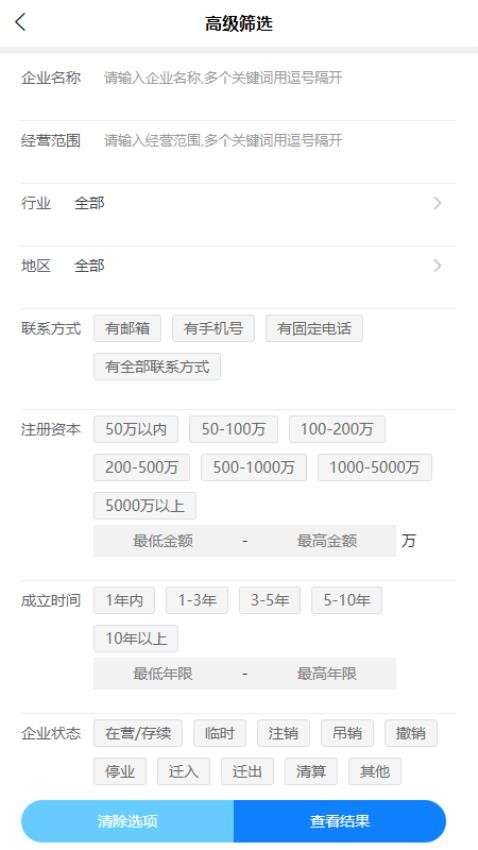 企查兔最新版(1)