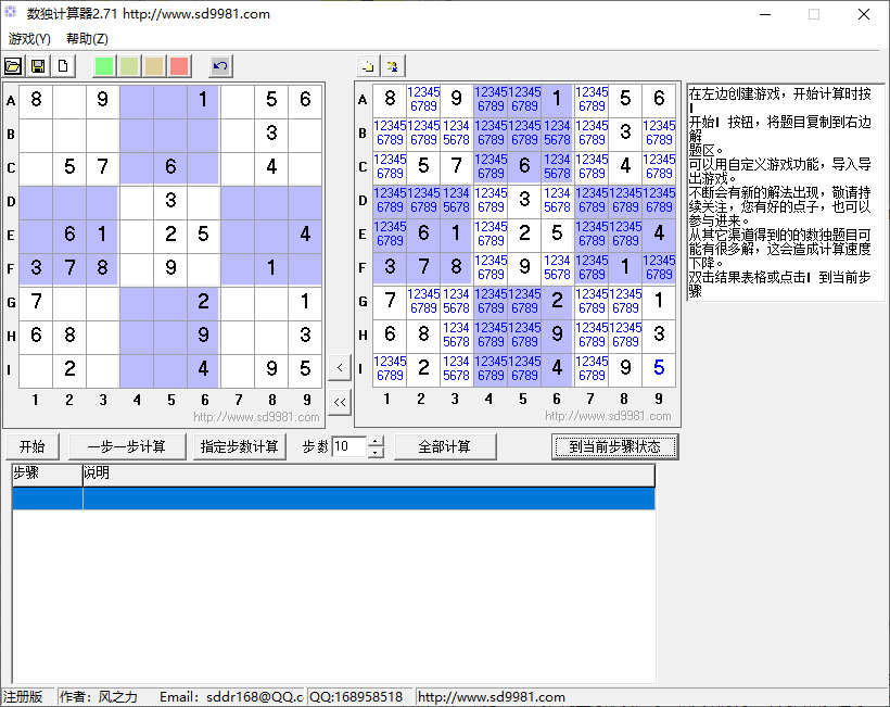 数独计算器(数独助手)(1)