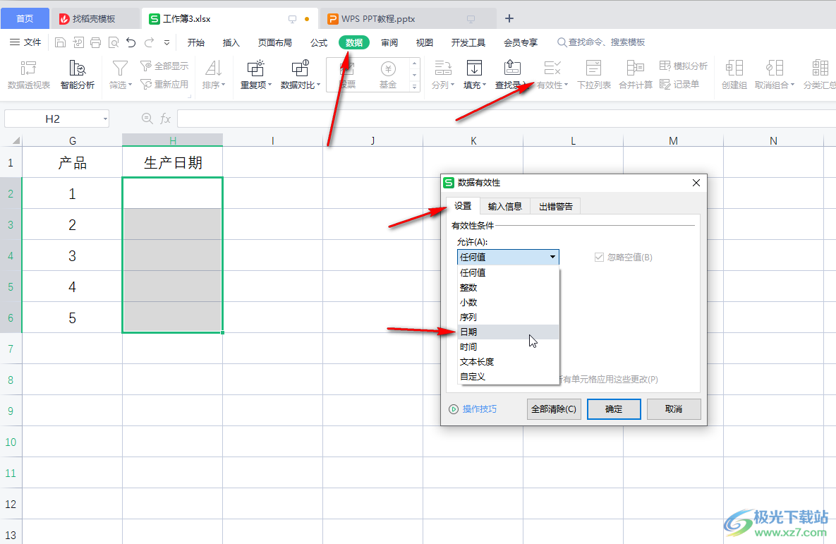 WPS表格限制输入的日期的方法教程