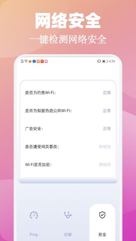 小火箭网络助手免费版v1.2(1)