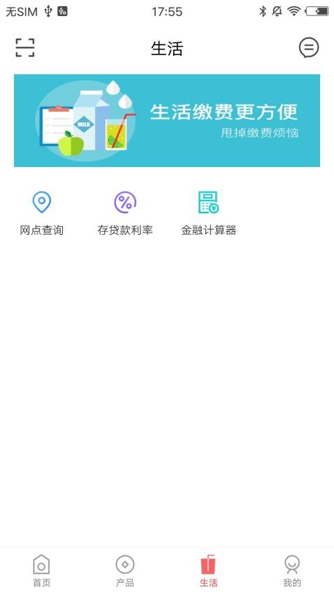 鄂前旗蒙银app(1)