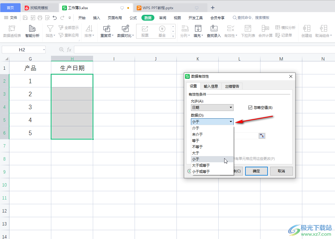 WPS表格限制输入的日期的方法教程