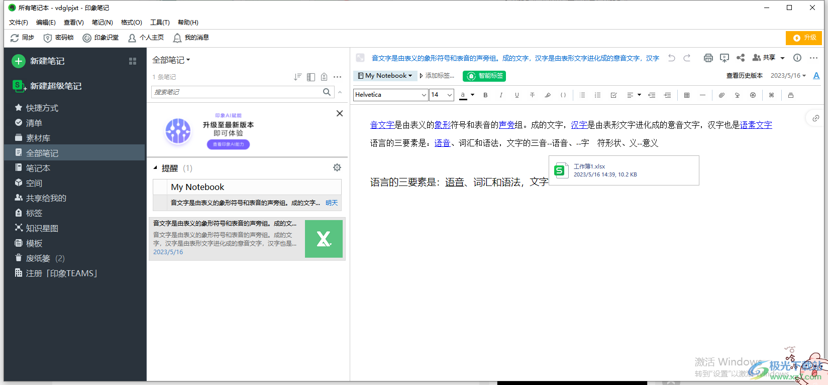 ​印象笔记改变字体颜色的教程