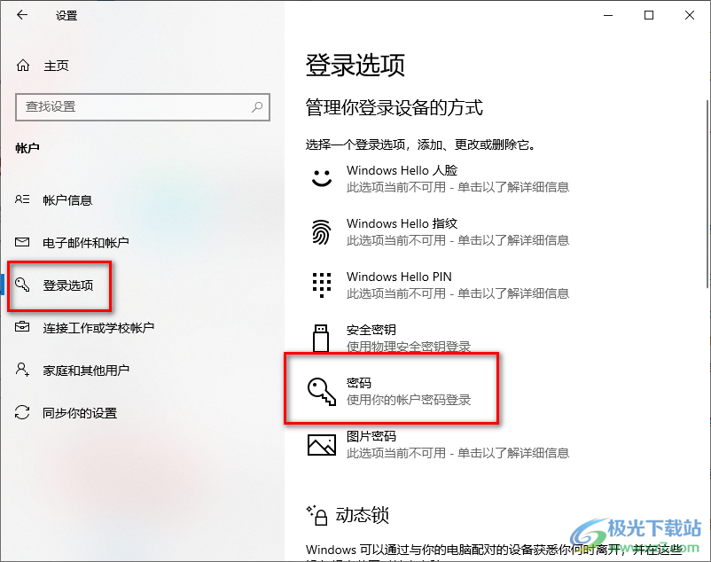 windows10设置开机密码的方法