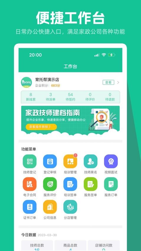 育托帮管理APPv1.1.8(2)