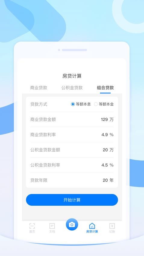 多多扫描王APP(2)