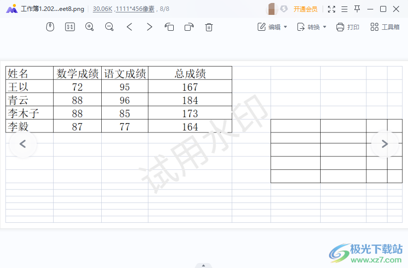 wps表格内容导出为图片的教程