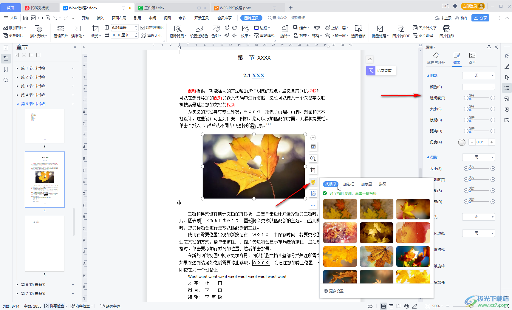 word排版技巧：论文图表目录制作步骤