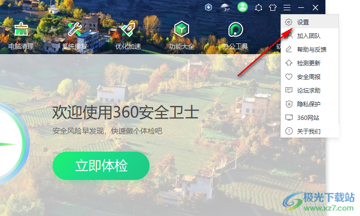 360安全卫士关闭WiFi安全提示的方法