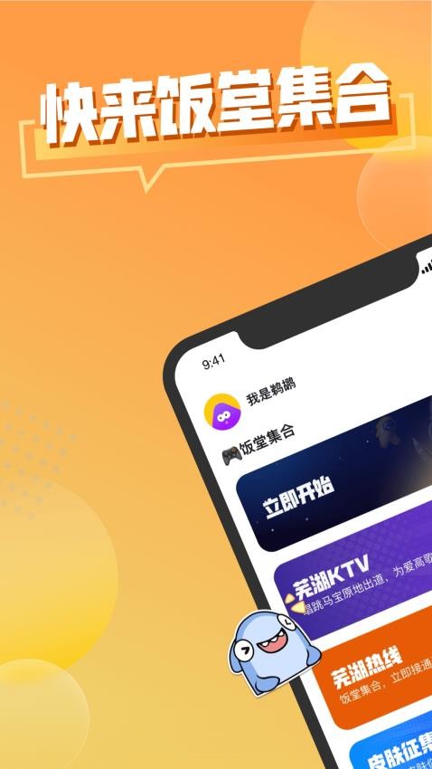 饭堂集合app(4)
