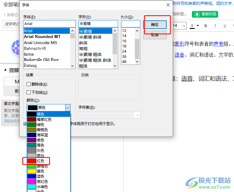 ​印象笔记改变字体颜色的教程