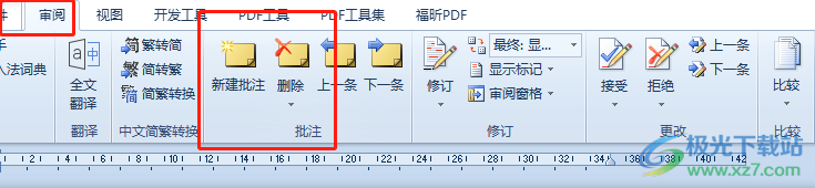 word量删批注的教程