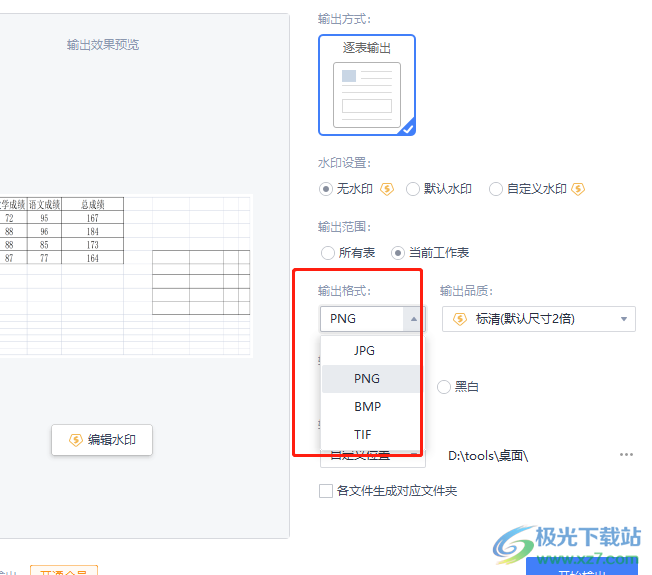 wps表格内容导出为图片的教程