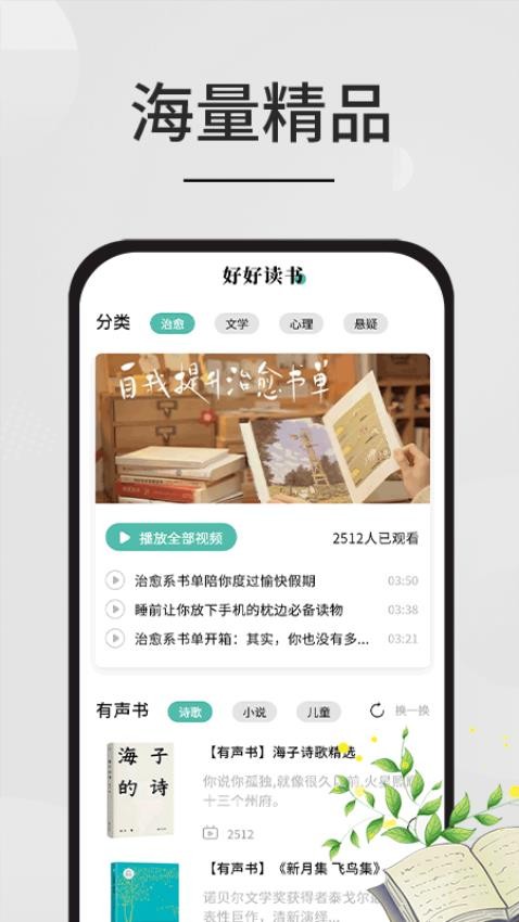 星文阅读助手APP(3)