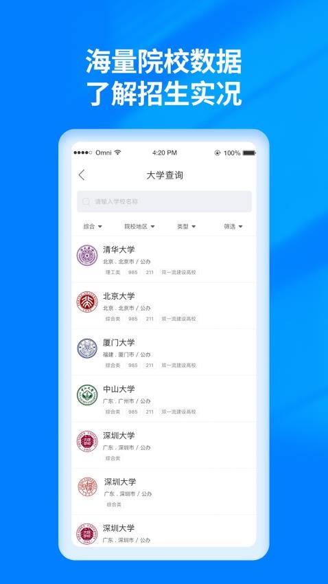 高考志愿填報寶典APP(2)