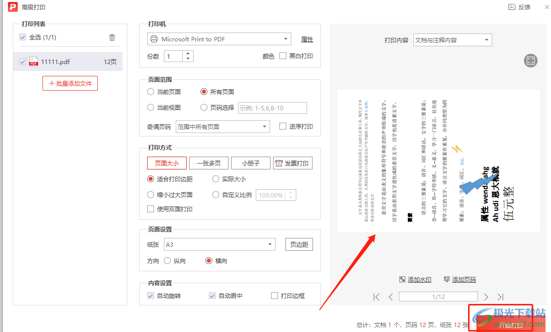 ​极光pdf打印a3的教程