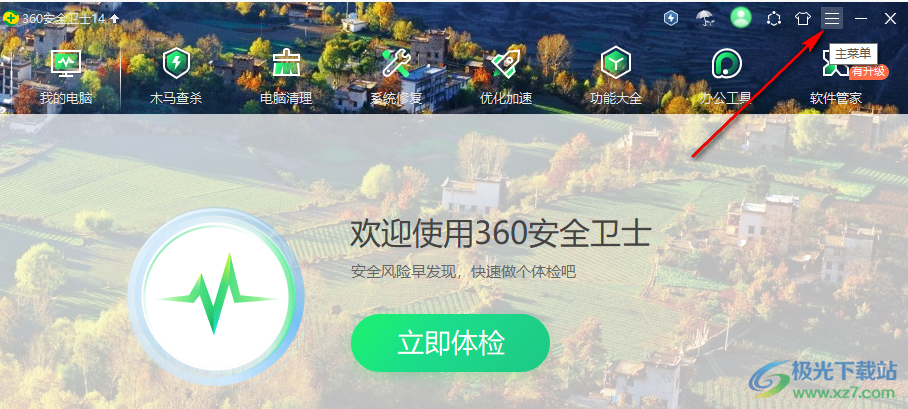 360安全卫士关闭WiFi安全提示的方法