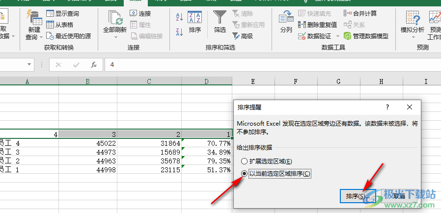 Excel按行排序的方法