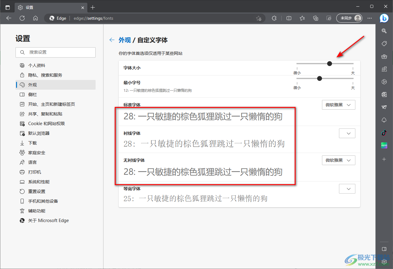 edge浏览器设置字体大小的方法