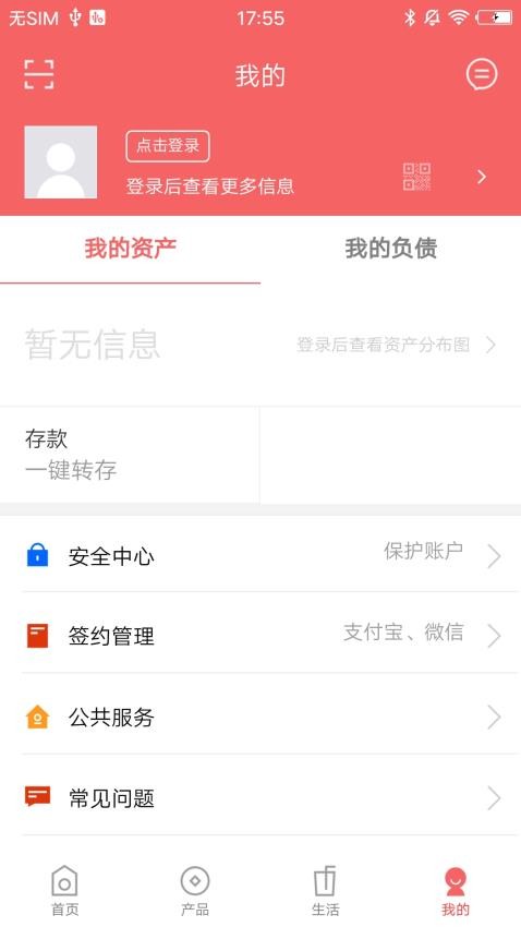 鄂前旗蒙银app(4)