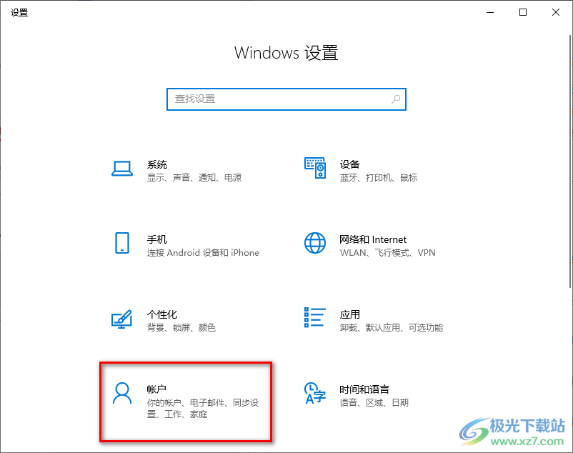 windows10设置开机密码的方法