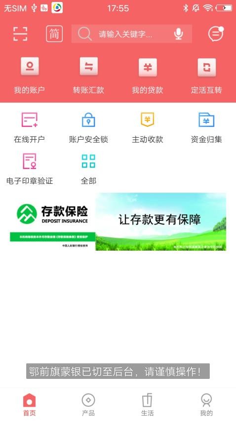 鄂前旗蒙银app(3)