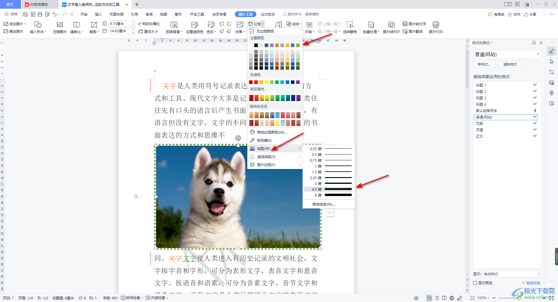 WPS word给图片添加边框的方法